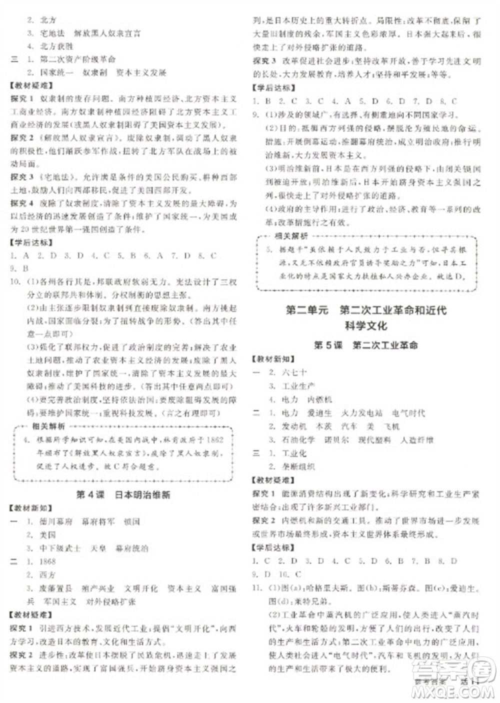 陽光出版社2023全品學(xué)練考九年級下冊世界歷史人教版徐州專版參考答案