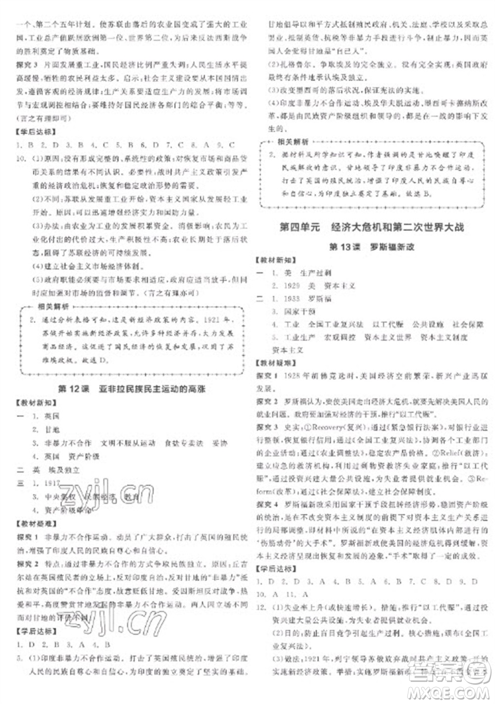 陽光出版社2023全品學(xué)練考九年級下冊世界歷史人教版江西專版參考答案