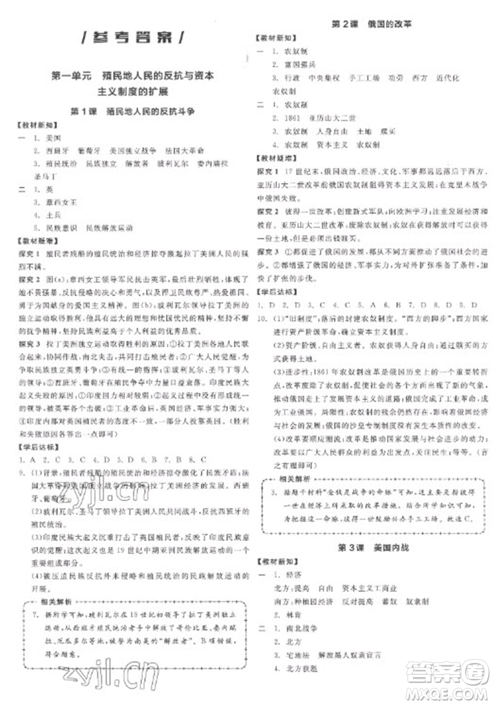 陽光出版社2023全品學(xué)練考九年級下冊世界歷史人教版江西專版參考答案