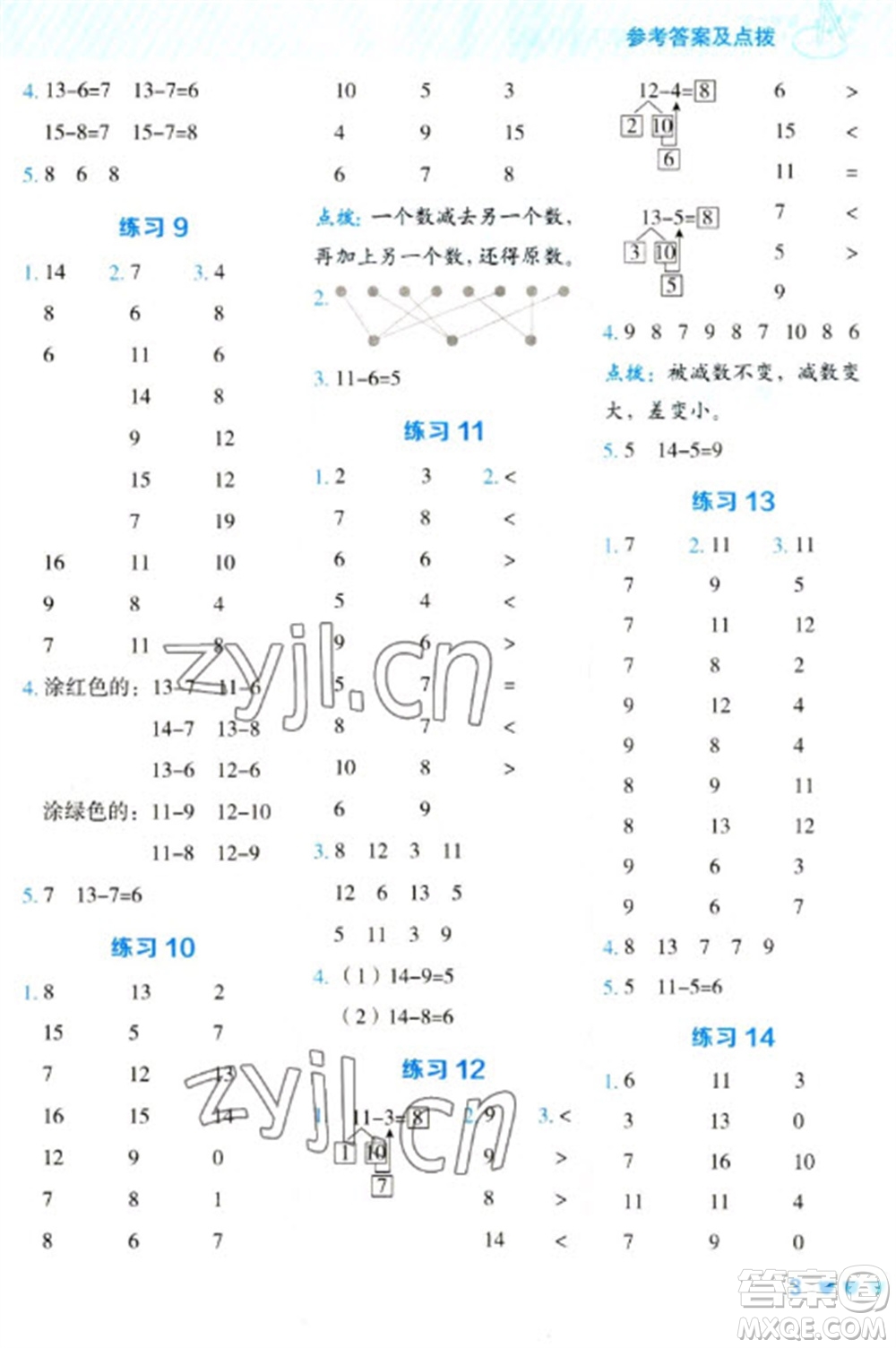 安徽教育出版社2023星級(jí)口算天天練一年級(jí)下冊(cè)數(shù)學(xué)人教版參考答案