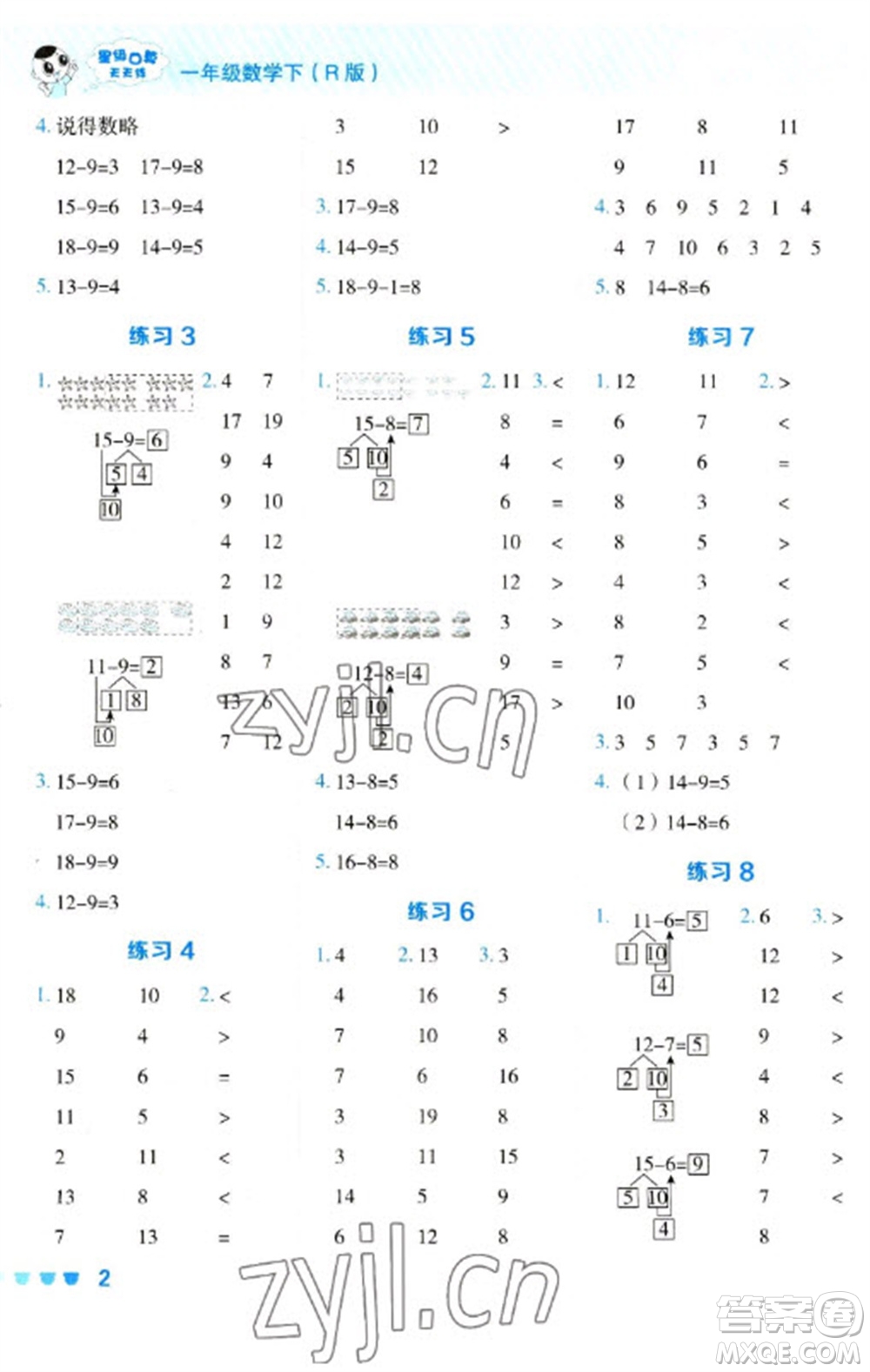 安徽教育出版社2023星級(jí)口算天天練一年級(jí)下冊(cè)數(shù)學(xué)人教版參考答案