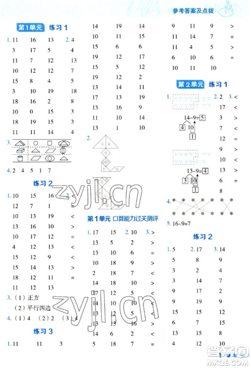 安徽教育出版社2023星級(jí)口算天天練一年級(jí)下冊(cè)數(shù)學(xué)人教版參考答案