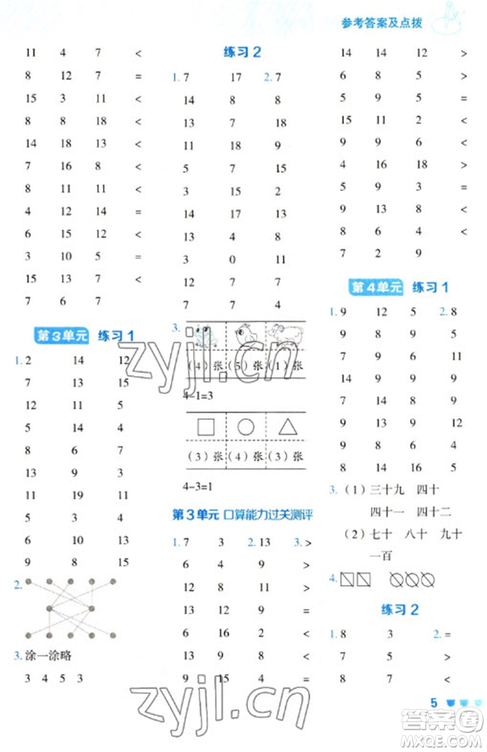 安徽教育出版社2023星級(jí)口算天天練一年級(jí)下冊(cè)數(shù)學(xué)人教版參考答案