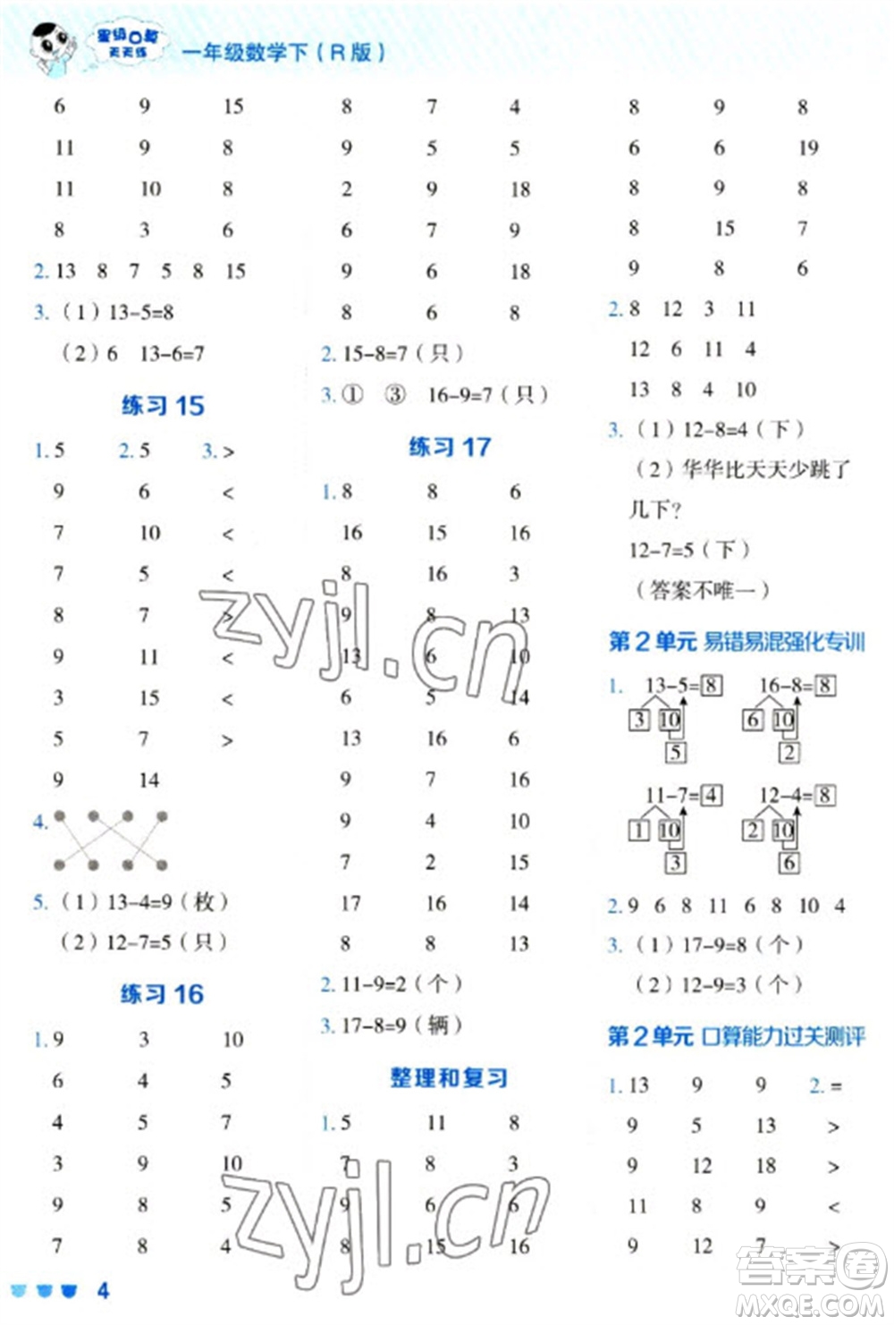 安徽教育出版社2023星級(jí)口算天天練一年級(jí)下冊(cè)數(shù)學(xué)人教版參考答案