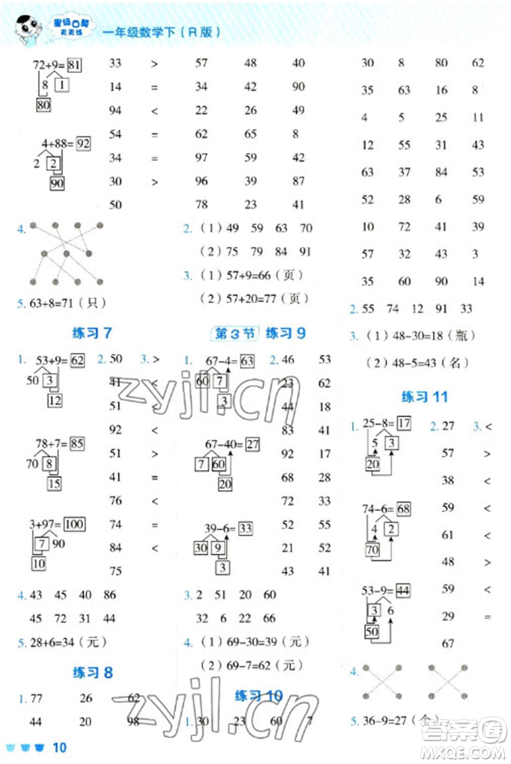 安徽教育出版社2023星級(jí)口算天天練一年級(jí)下冊(cè)數(shù)學(xué)人教版參考答案