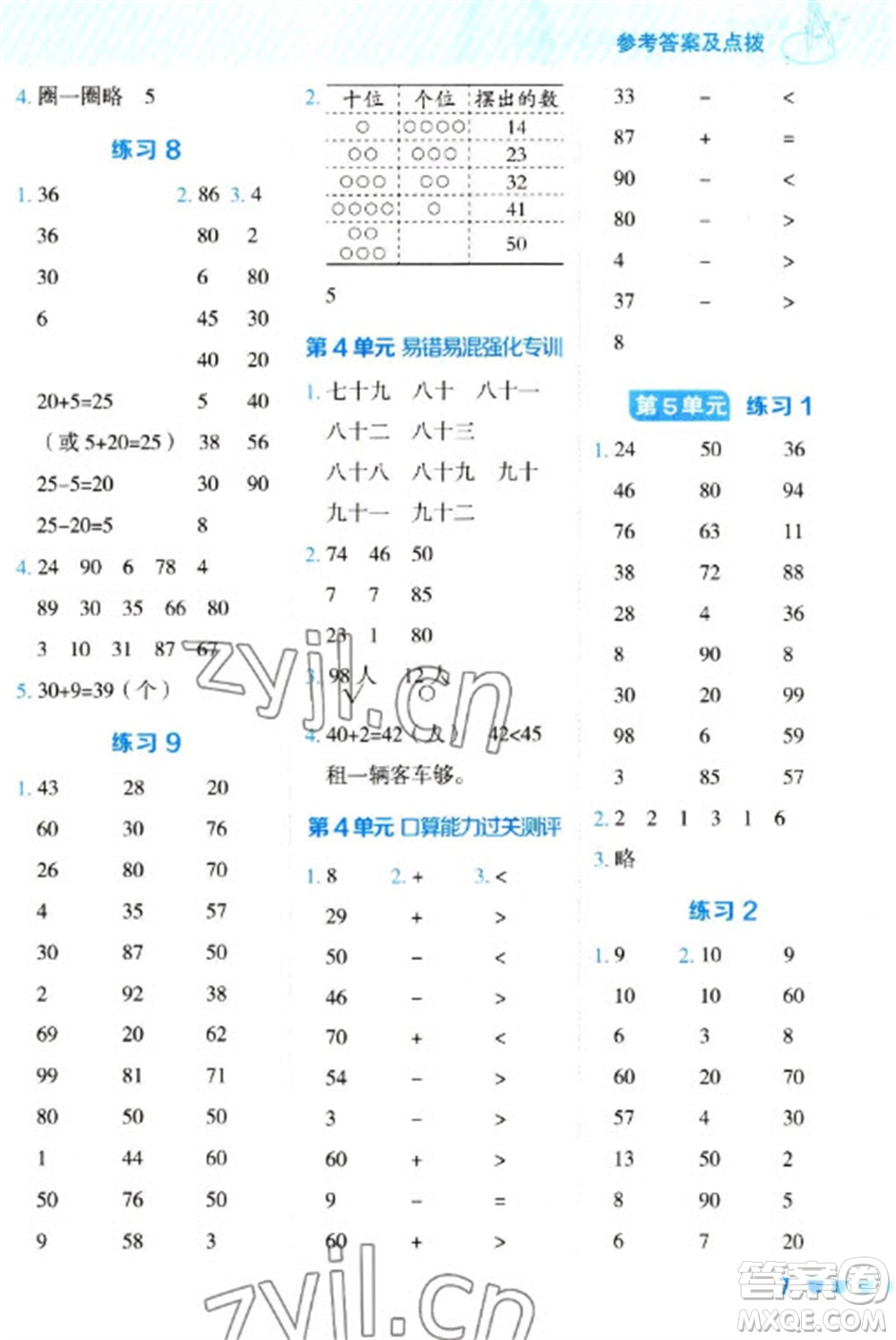 安徽教育出版社2023星級(jí)口算天天練一年級(jí)下冊(cè)數(shù)學(xué)人教版參考答案