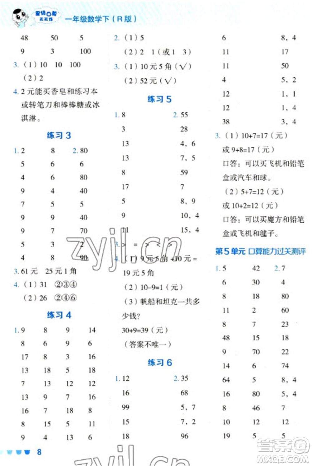 安徽教育出版社2023星級(jí)口算天天練一年級(jí)下冊(cè)數(shù)學(xué)人教版參考答案