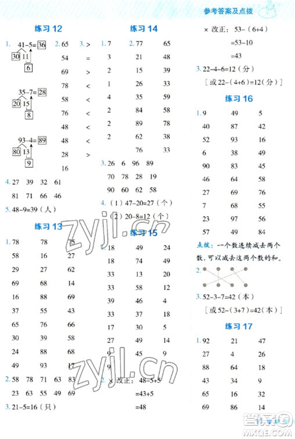 安徽教育出版社2023星級(jí)口算天天練一年級(jí)下冊(cè)數(shù)學(xué)人教版參考答案