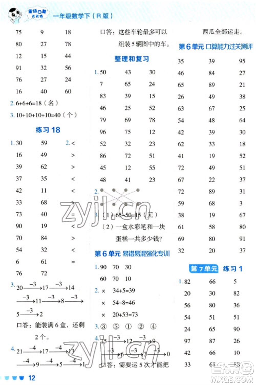 安徽教育出版社2023星級(jí)口算天天練一年級(jí)下冊(cè)數(shù)學(xué)人教版參考答案