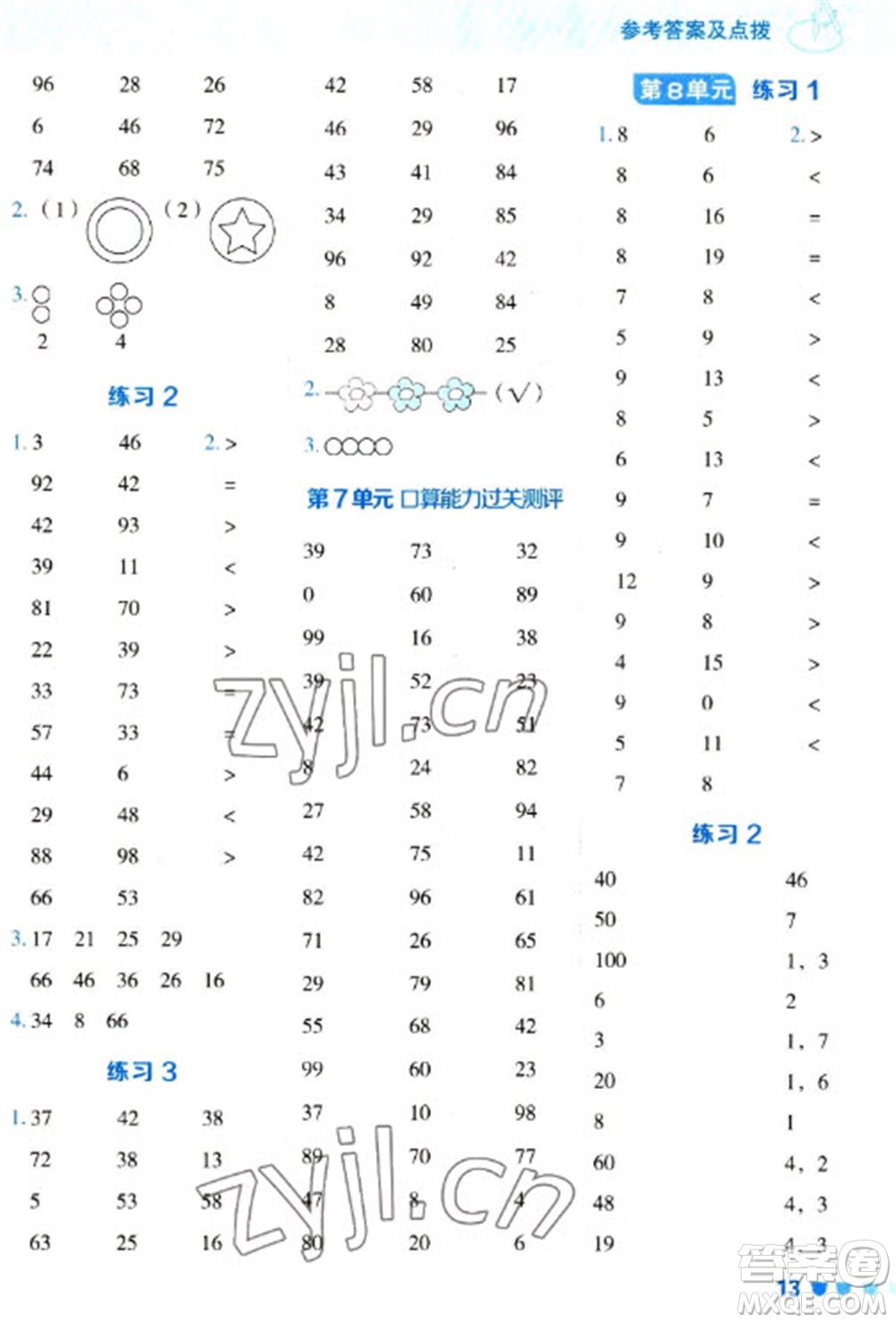 安徽教育出版社2023星級(jí)口算天天練一年級(jí)下冊(cè)數(shù)學(xué)人教版參考答案