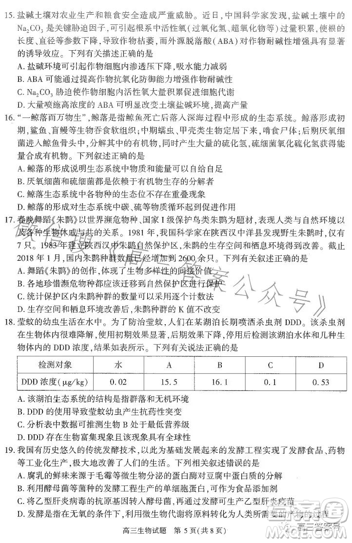 合肥市2023年高三第一次教學(xué)質(zhì)量檢測(cè)生物試卷答案