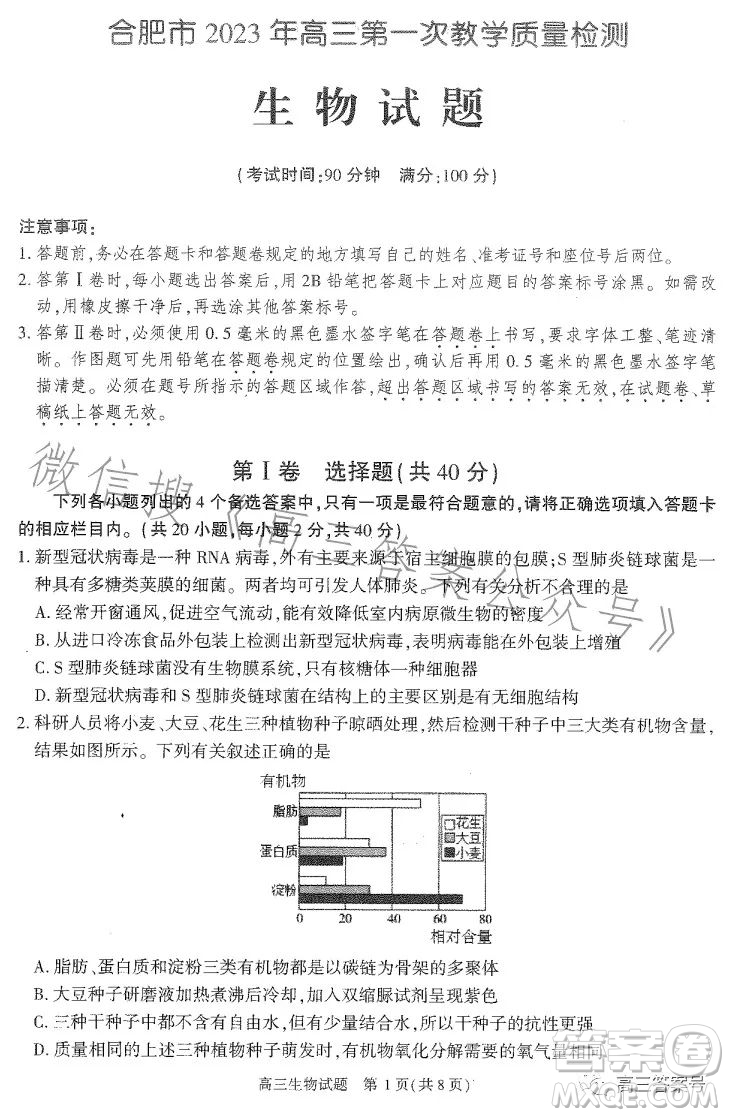 合肥市2023年高三第一次教學(xué)質(zhì)量檢測(cè)生物試卷答案