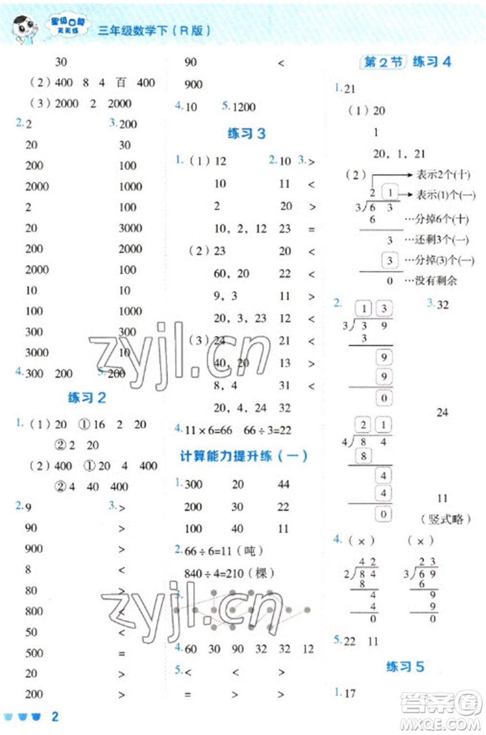 安徽教育出版社2023星級口算天天練三年級下冊數(shù)學人教版參考答案