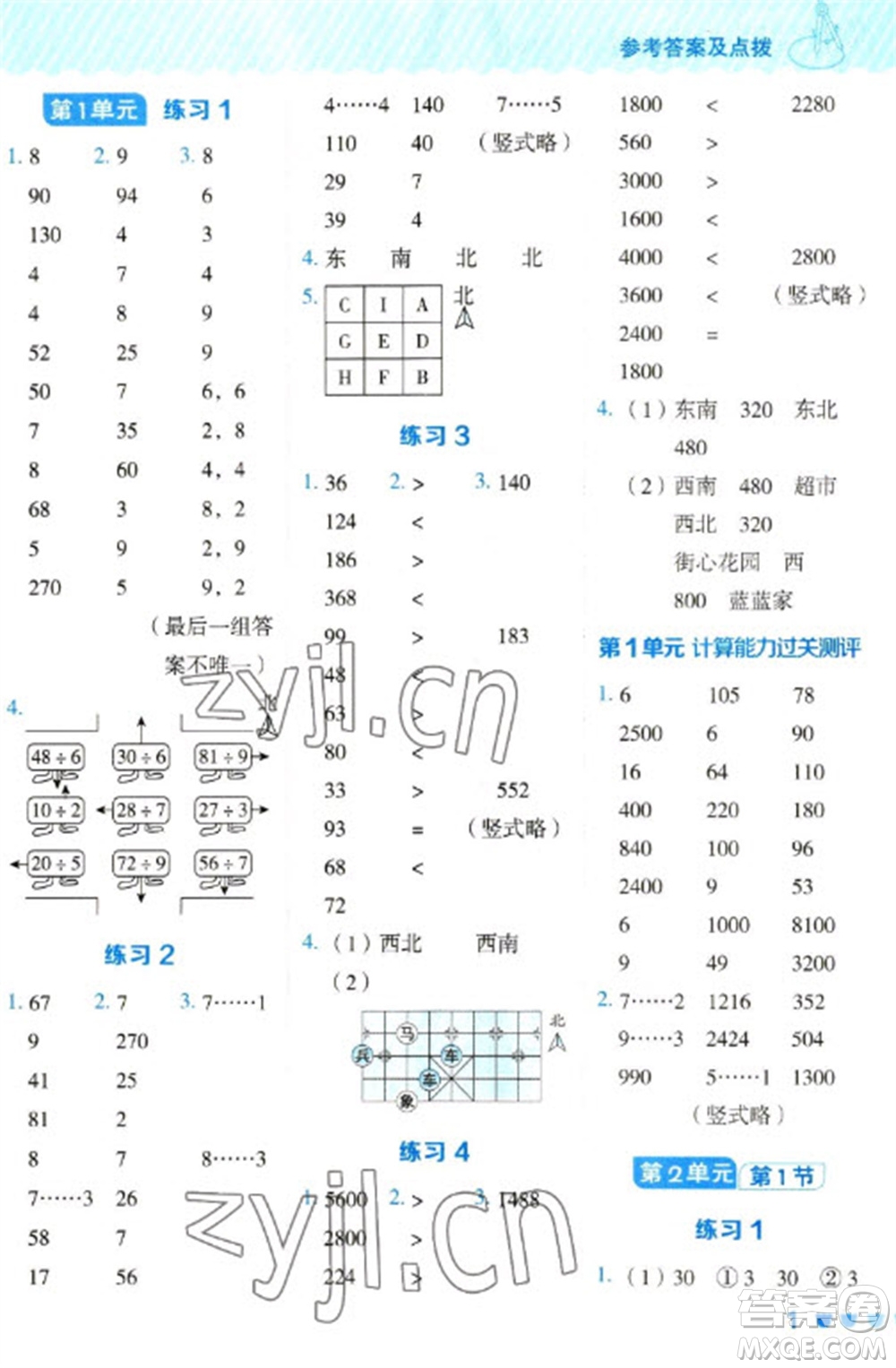 安徽教育出版社2023星級口算天天練三年級下冊數(shù)學人教版參考答案