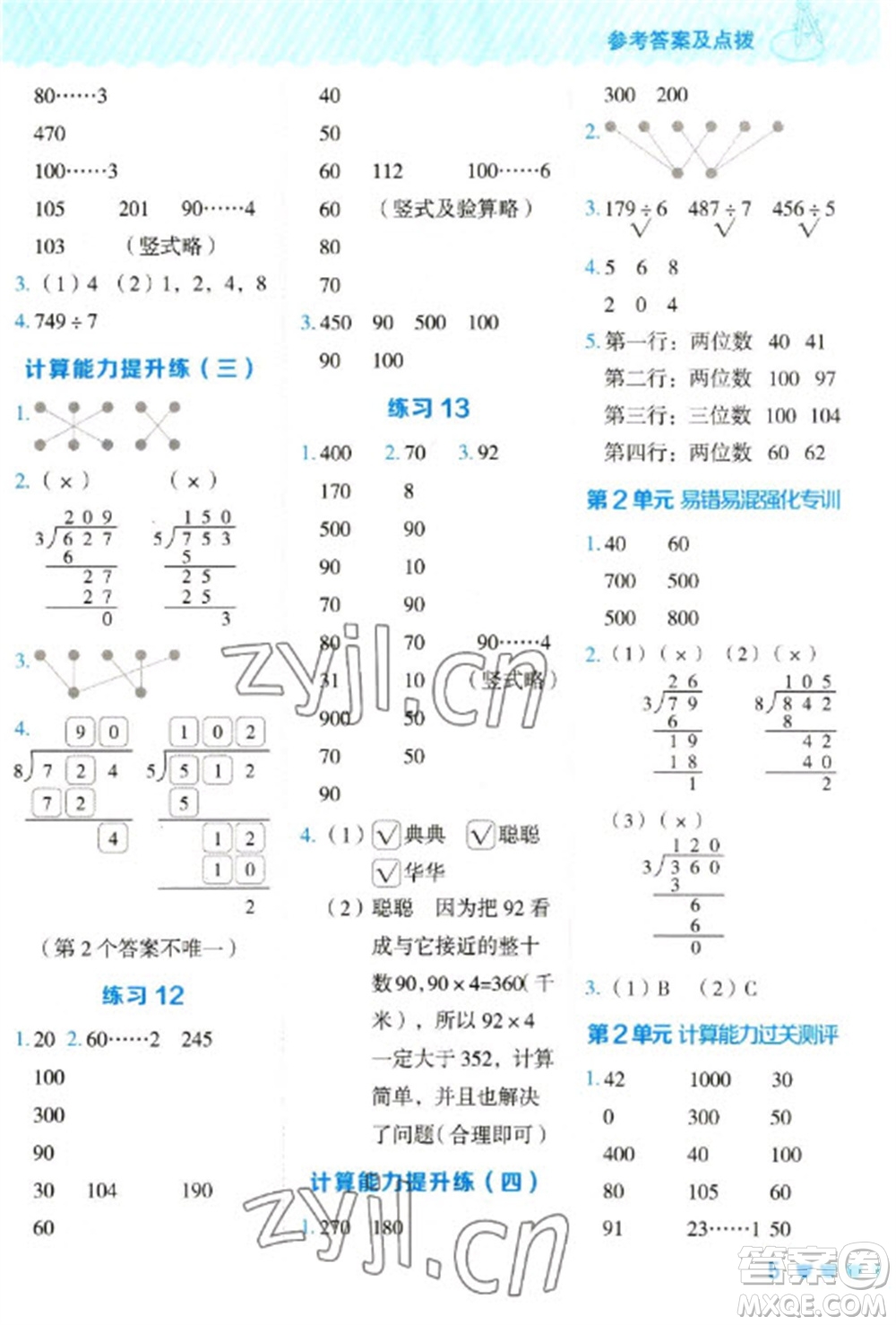 安徽教育出版社2023星級口算天天練三年級下冊數(shù)學人教版參考答案