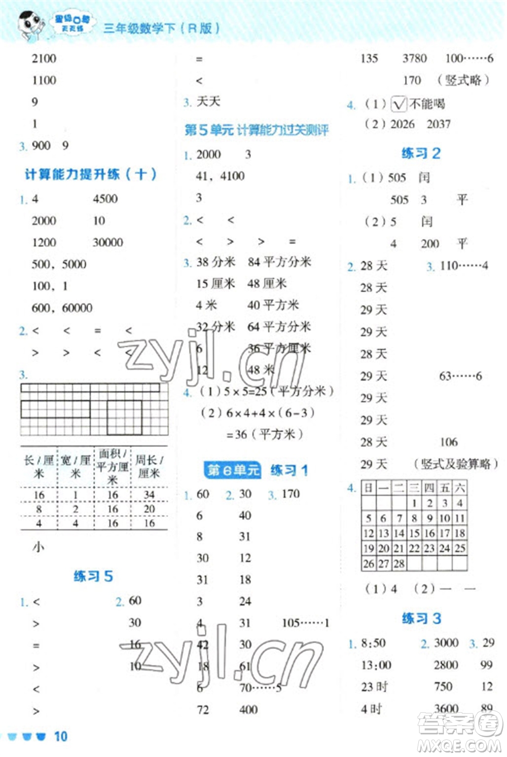 安徽教育出版社2023星級口算天天練三年級下冊數(shù)學人教版參考答案