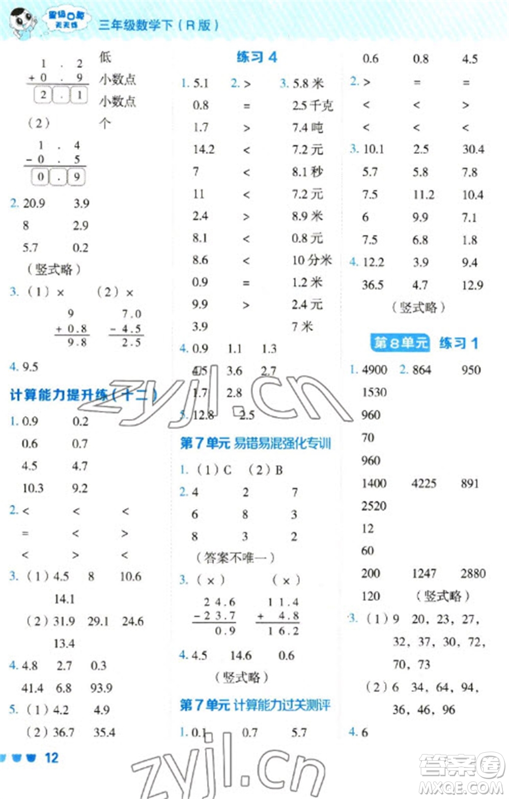 安徽教育出版社2023星級口算天天練三年級下冊數(shù)學人教版參考答案