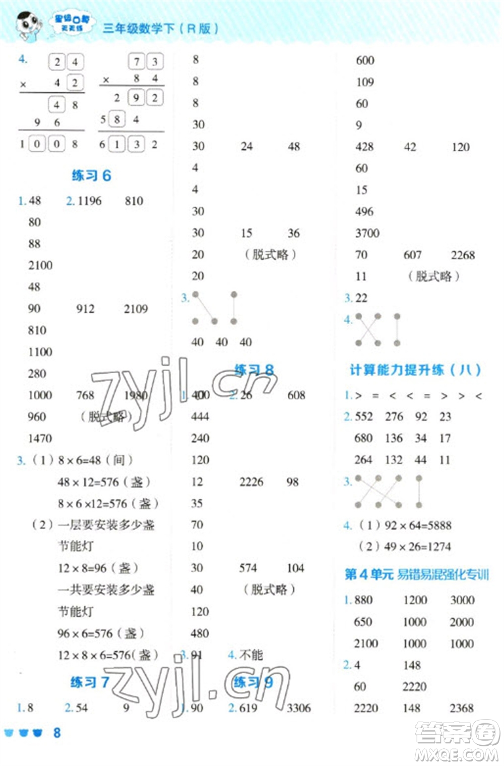 安徽教育出版社2023星級口算天天練三年級下冊數(shù)學人教版參考答案