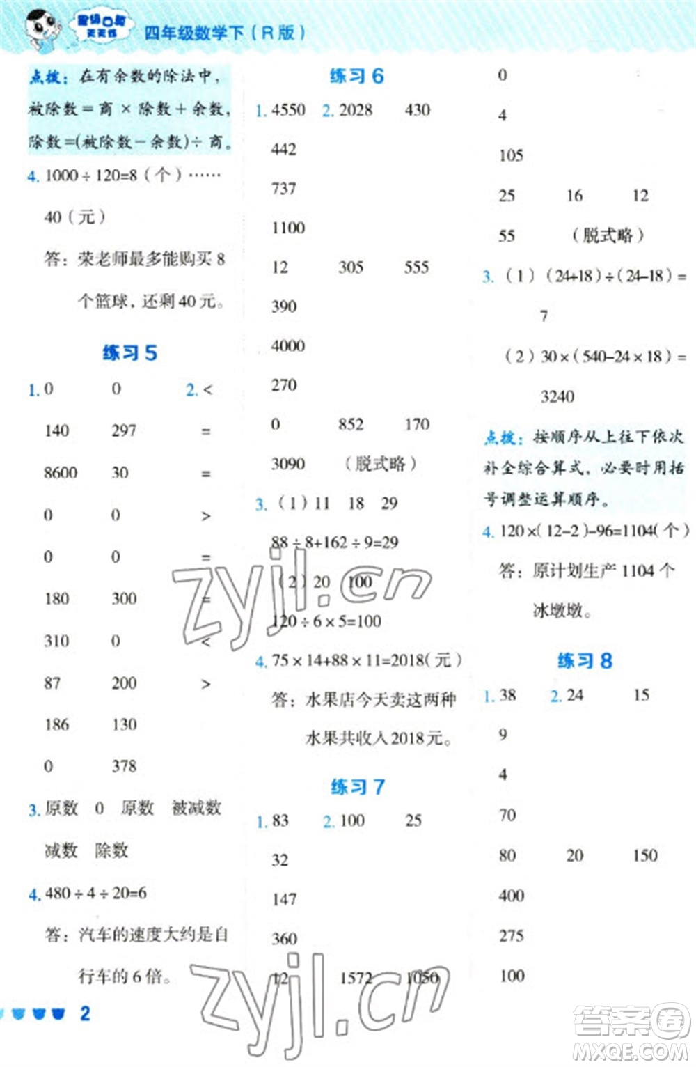 安徽教育出版社2023星級(jí)口算天天練四年級(jí)下冊(cè)數(shù)學(xué)人教版參考答案