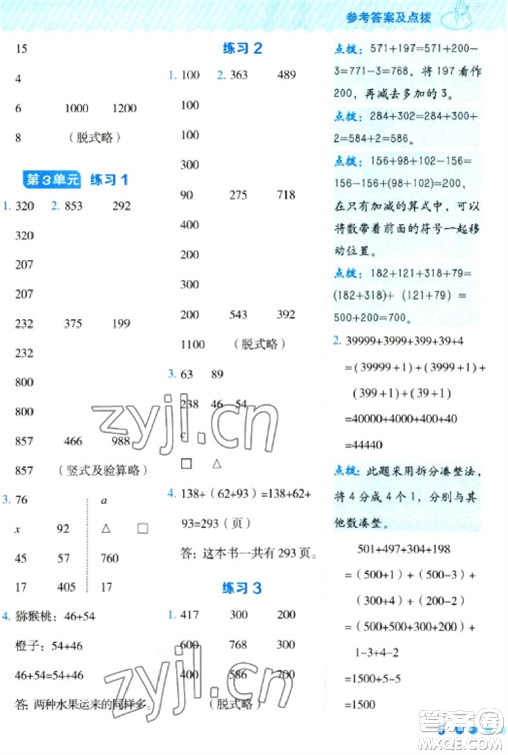 安徽教育出版社2023星級(jí)口算天天練四年級(jí)下冊(cè)數(shù)學(xué)人教版參考答案