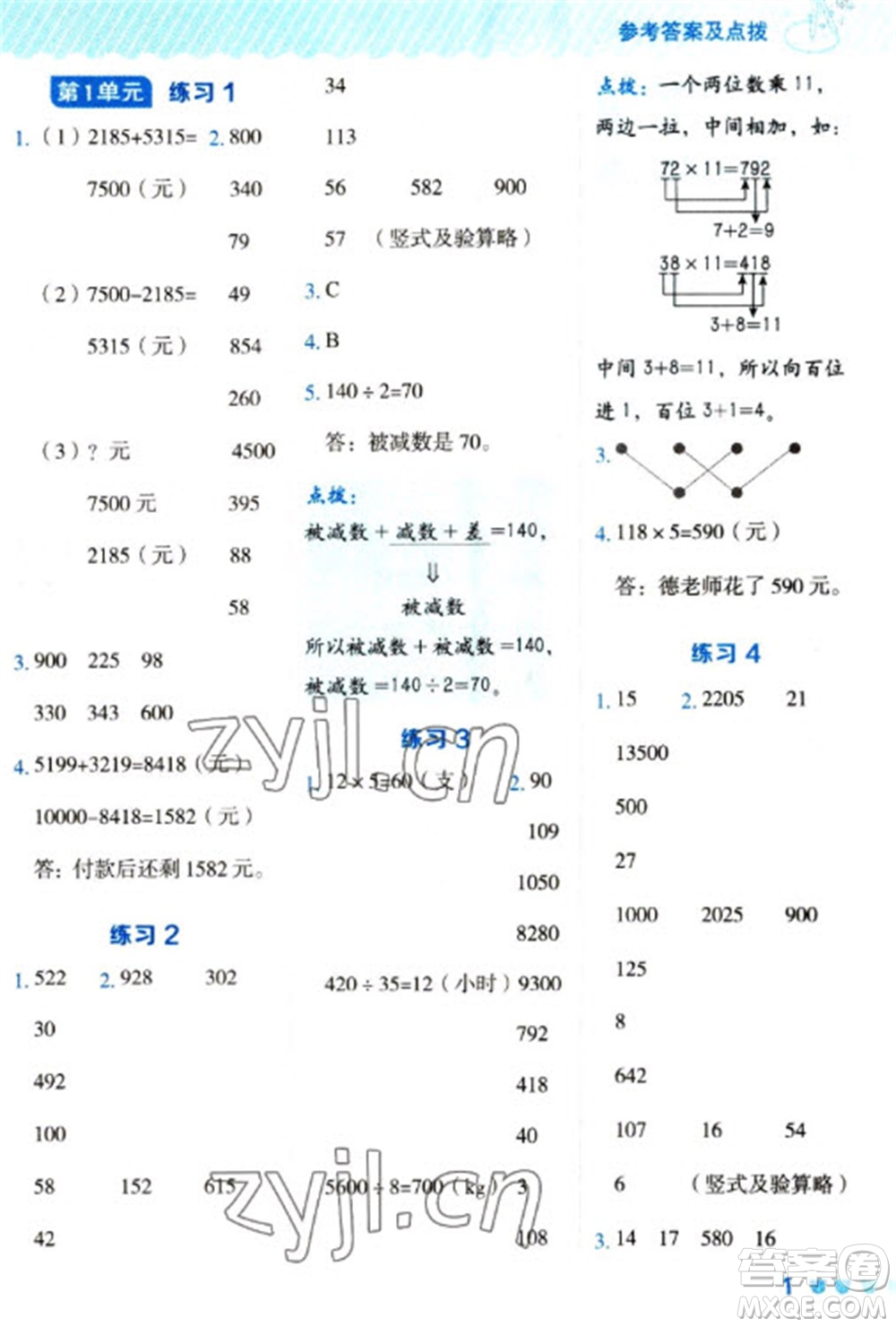 安徽教育出版社2023星級(jí)口算天天練四年級(jí)下冊(cè)數(shù)學(xué)人教版參考答案