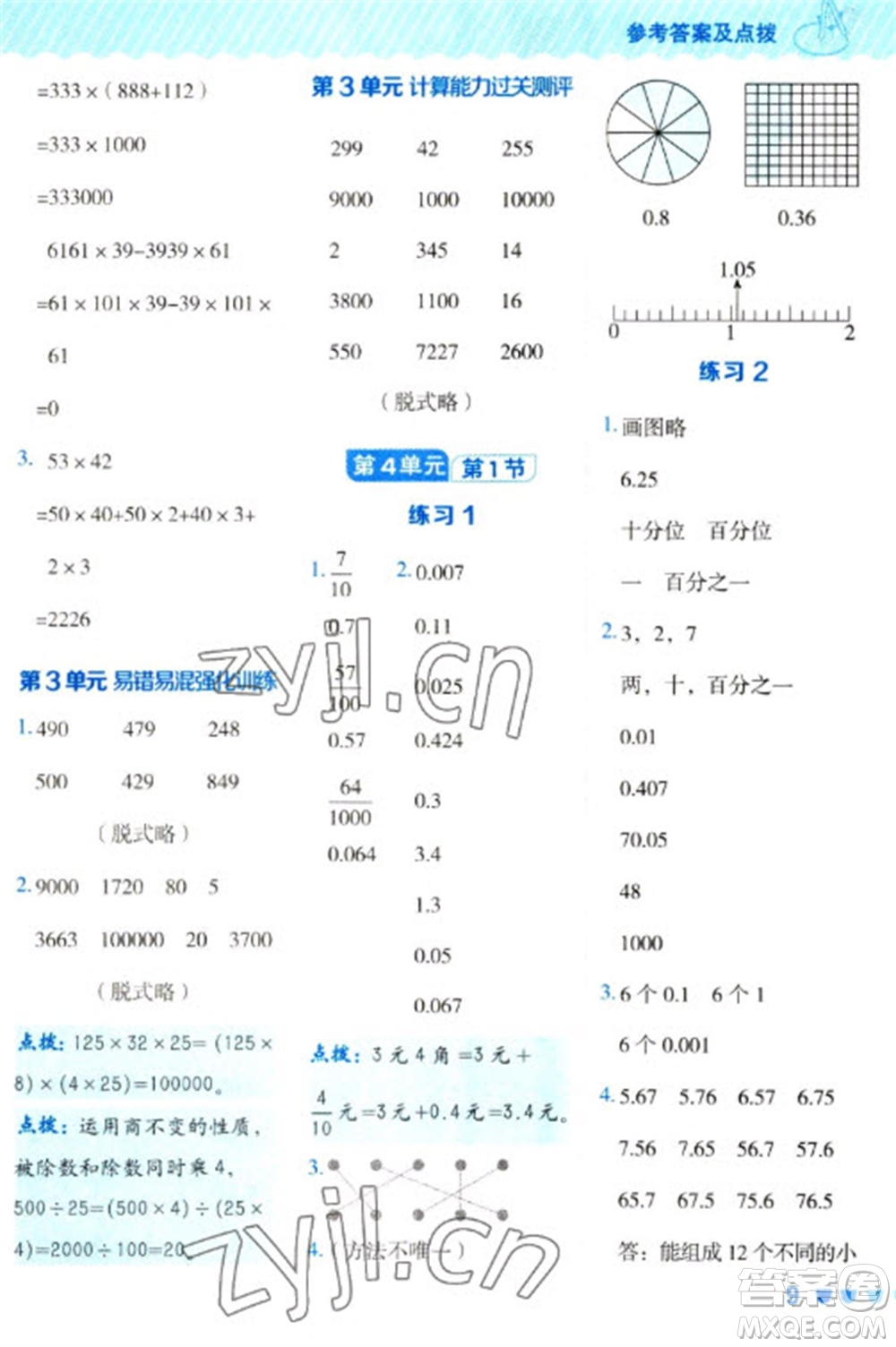 安徽教育出版社2023星級(jí)口算天天練四年級(jí)下冊(cè)數(shù)學(xué)人教版參考答案