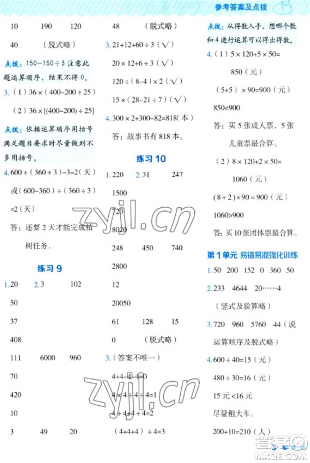 安徽教育出版社2023星級(jí)口算天天練四年級(jí)下冊(cè)數(shù)學(xué)人教版參考答案