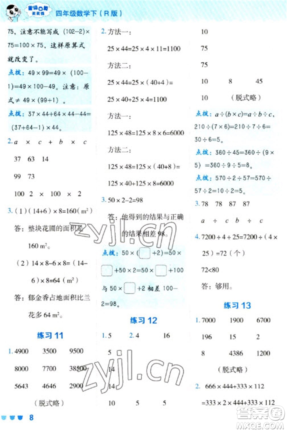 安徽教育出版社2023星級(jí)口算天天練四年級(jí)下冊(cè)數(shù)學(xué)人教版參考答案