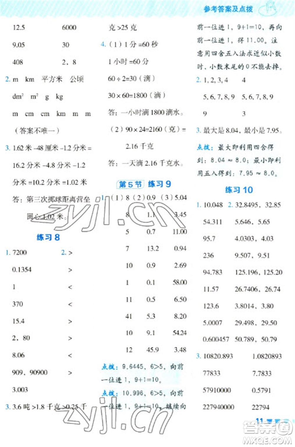 安徽教育出版社2023星級(jí)口算天天練四年級(jí)下冊(cè)數(shù)學(xué)人教版參考答案