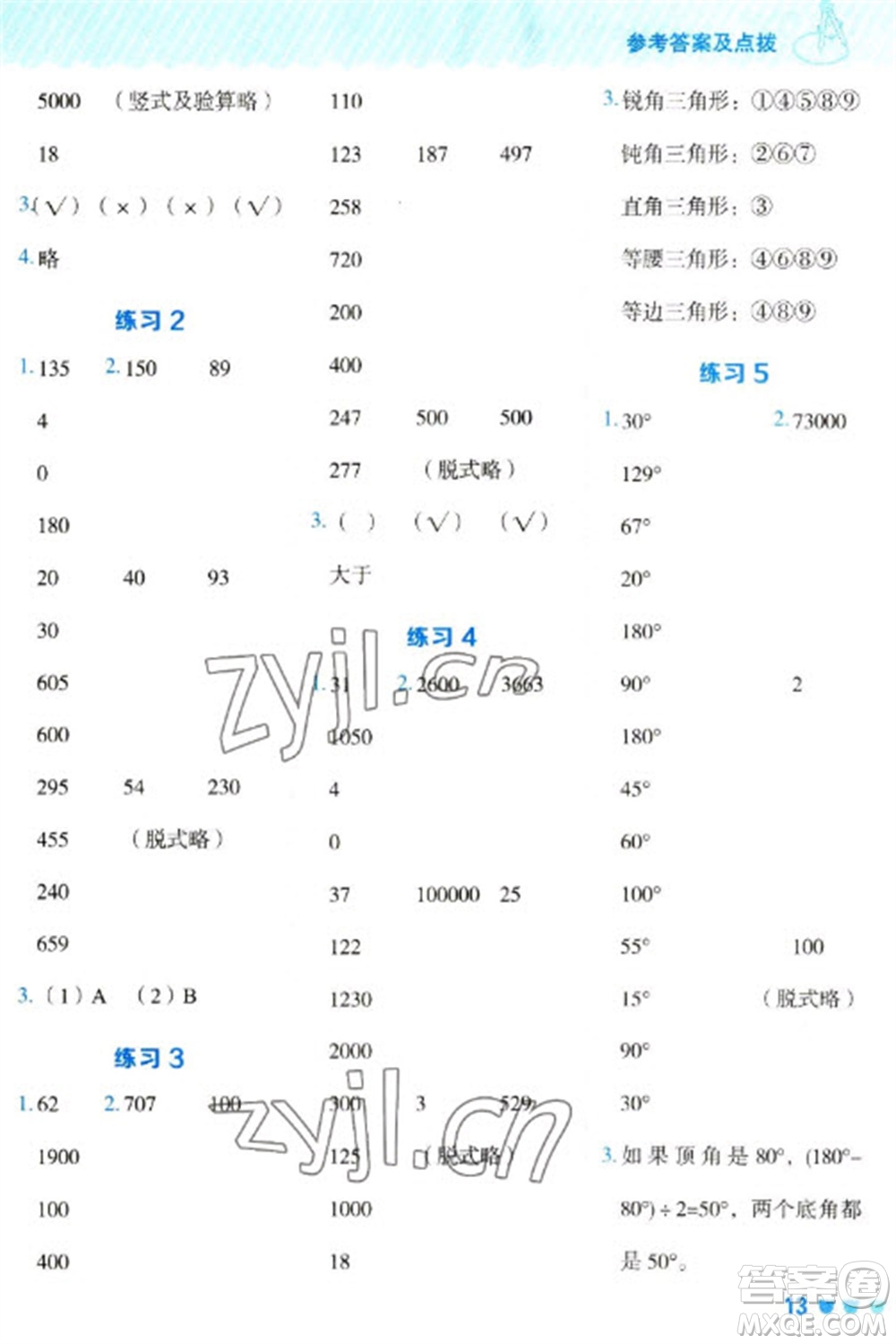 安徽教育出版社2023星級(jí)口算天天練四年級(jí)下冊(cè)數(shù)學(xué)人教版參考答案