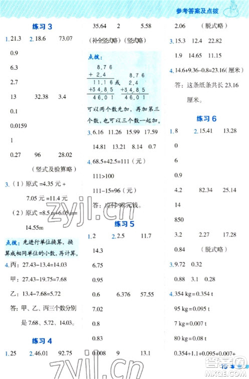 安徽教育出版社2023星級(jí)口算天天練四年級(jí)下冊(cè)數(shù)學(xué)人教版參考答案