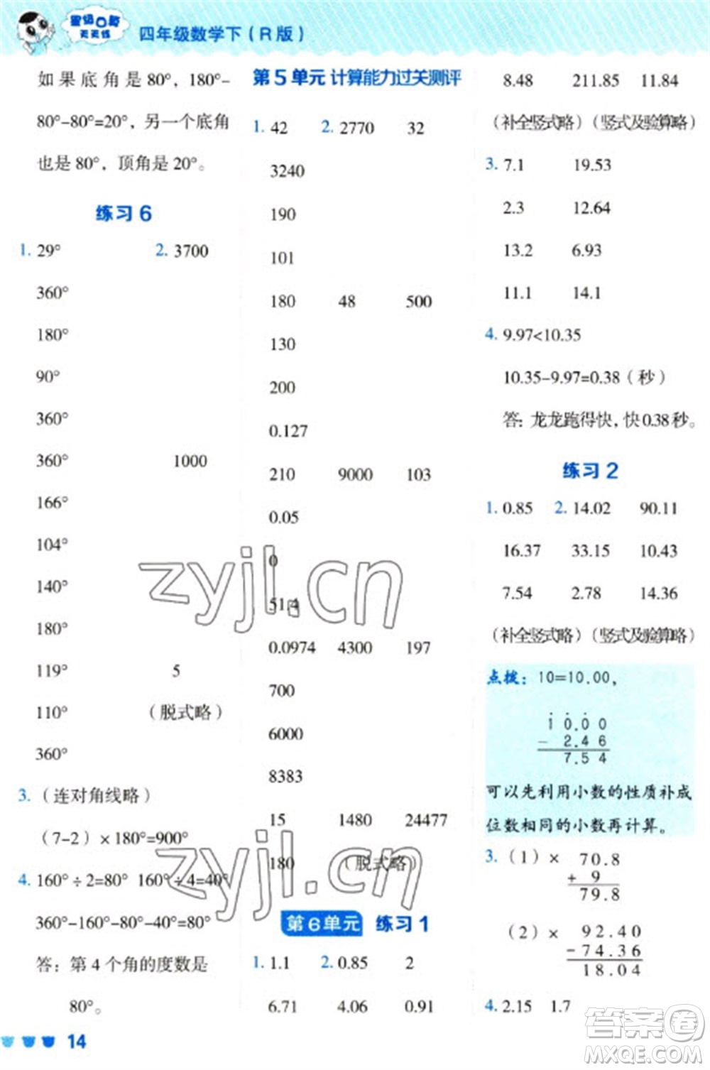 安徽教育出版社2023星級(jí)口算天天練四年級(jí)下冊(cè)數(shù)學(xué)人教版參考答案