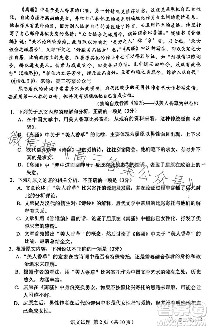 邕衡金卷廣西2023屆高三一輪復(fù)習(xí)診斷性聯(lián)考語(yǔ)文試卷答案