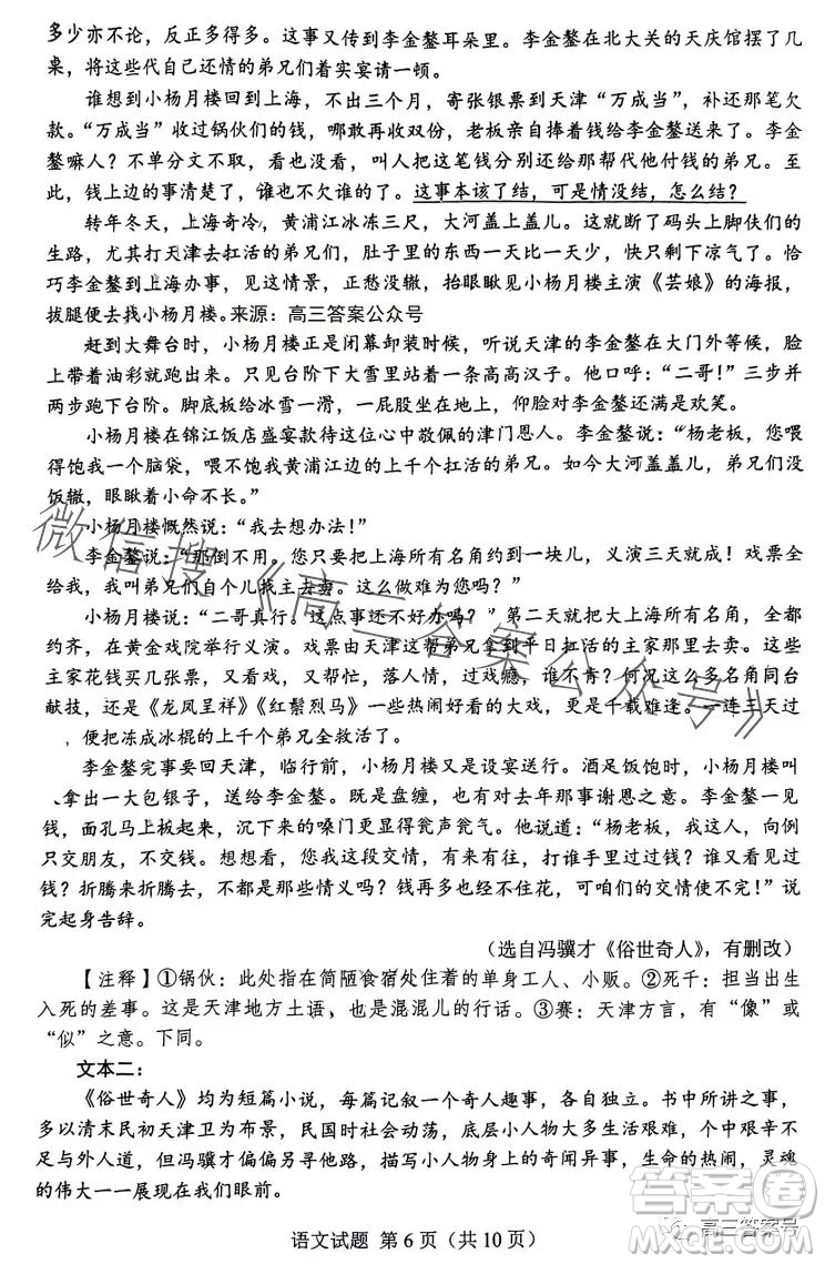 邕衡金卷廣西2023屆高三一輪復(fù)習(xí)診斷性聯(lián)考語(yǔ)文試卷答案