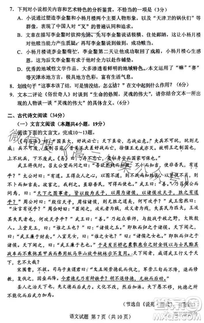 邕衡金卷廣西2023屆高三一輪復(fù)習(xí)診斷性聯(lián)考語(yǔ)文試卷答案