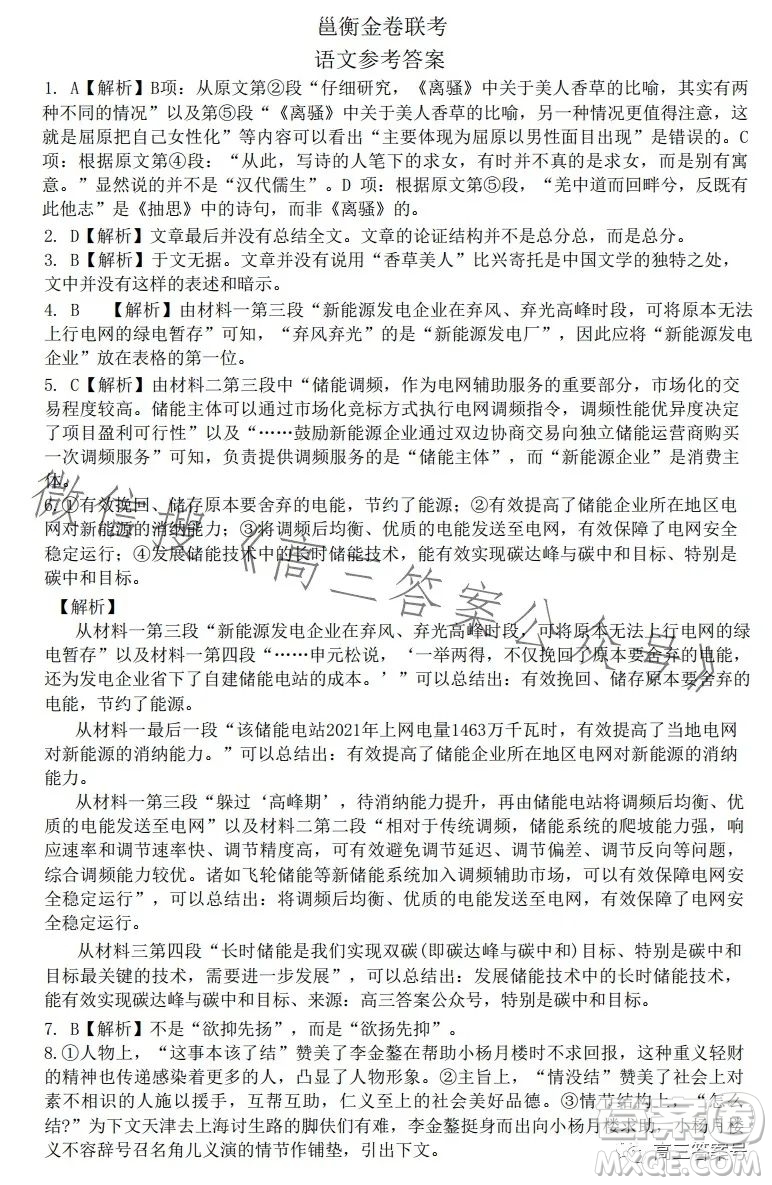 邕衡金卷廣西2023屆高三一輪復(fù)習(xí)診斷性聯(lián)考語(yǔ)文試卷答案