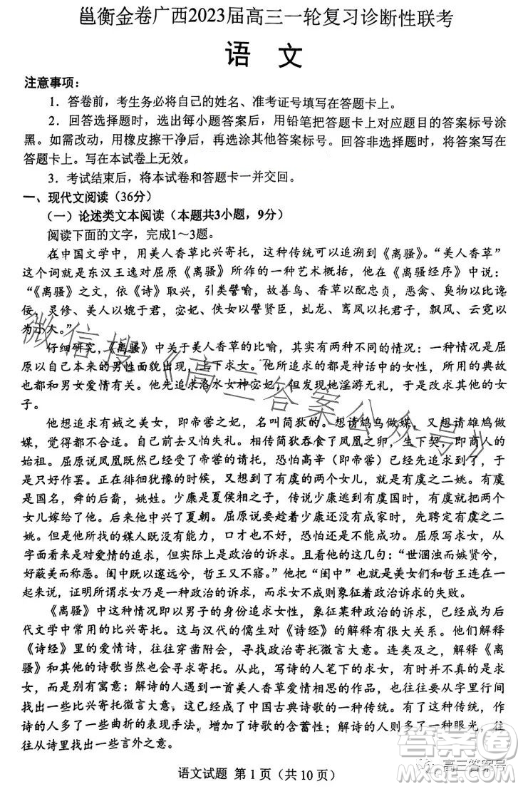 邕衡金卷廣西2023屆高三一輪復(fù)習(xí)診斷性聯(lián)考語(yǔ)文試卷答案