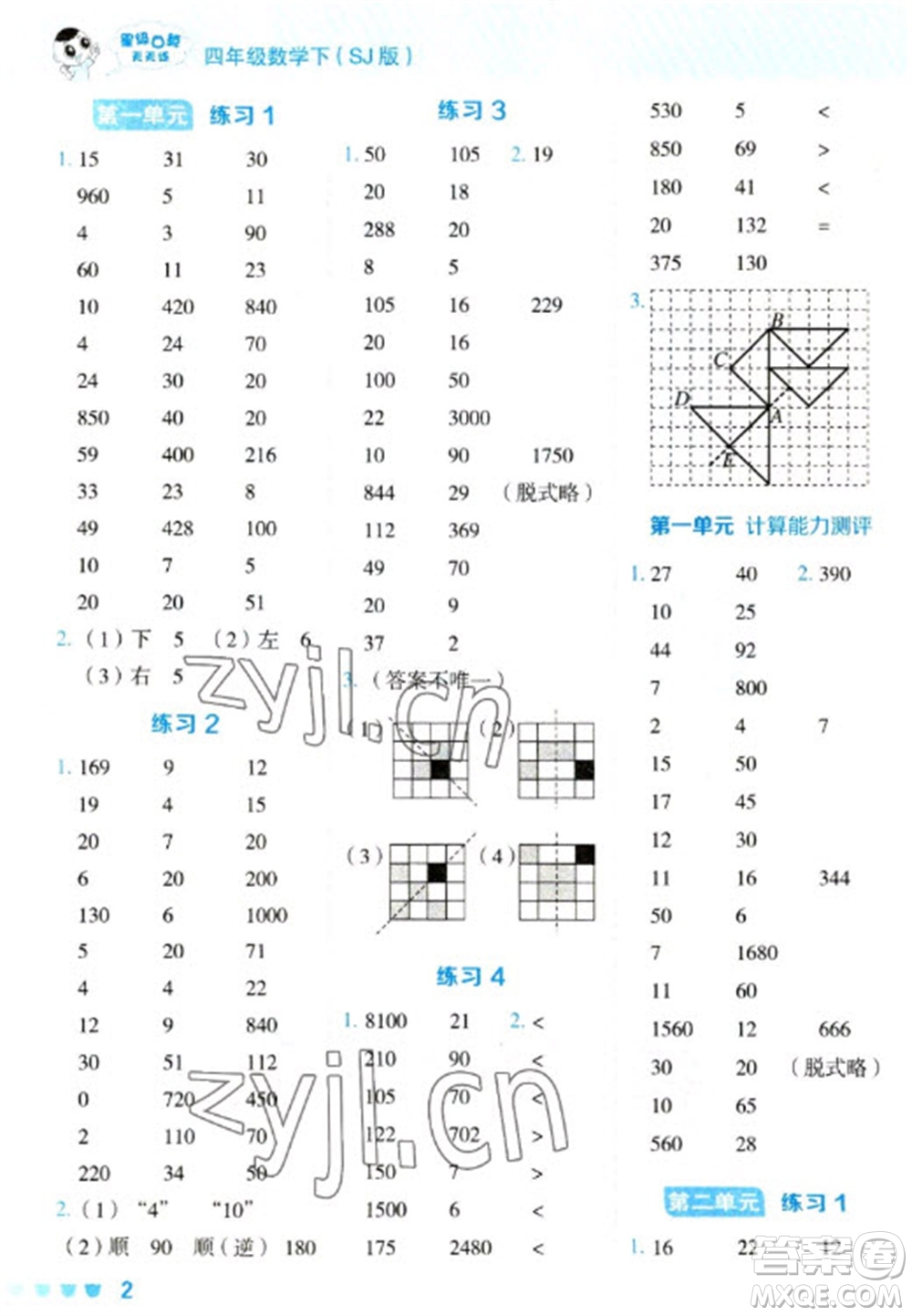 安徽教育出版社2023星級口算天天練四年級下冊數(shù)學蘇教版參考答案