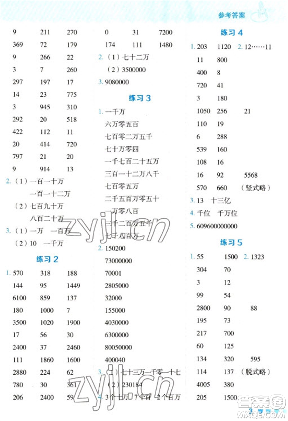 安徽教育出版社2023星級口算天天練四年級下冊數(shù)學蘇教版參考答案