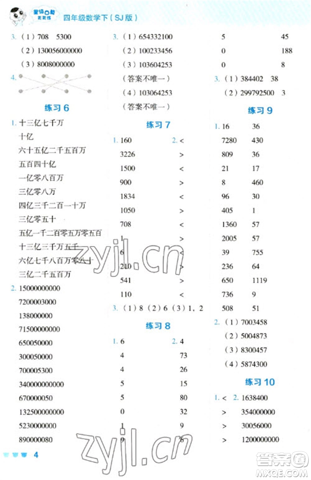 安徽教育出版社2023星級口算天天練四年級下冊數(shù)學蘇教版參考答案