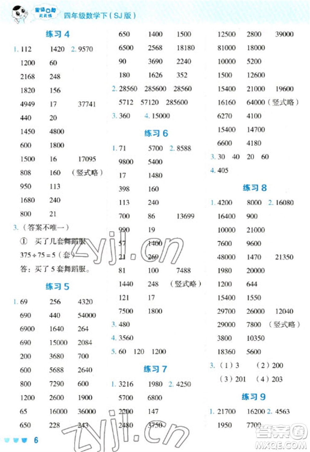 安徽教育出版社2023星級口算天天練四年級下冊數(shù)學蘇教版參考答案