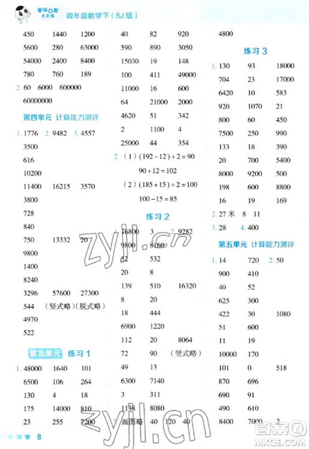 安徽教育出版社2023星級口算天天練四年級下冊數(shù)學蘇教版參考答案