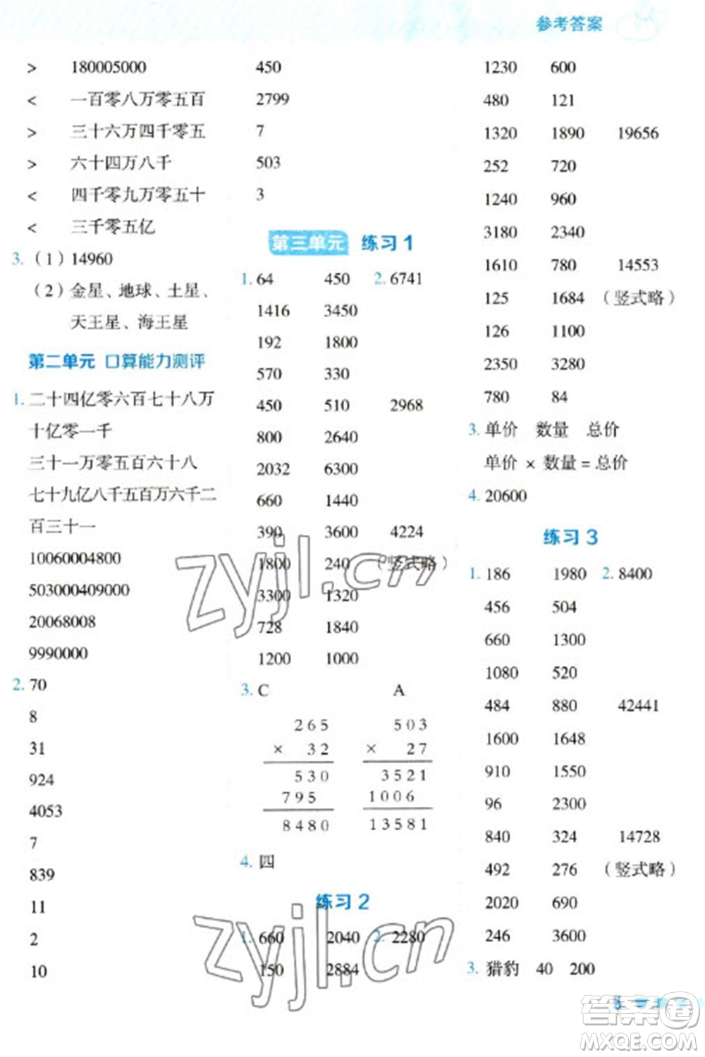 安徽教育出版社2023星級口算天天練四年級下冊數(shù)學蘇教版參考答案