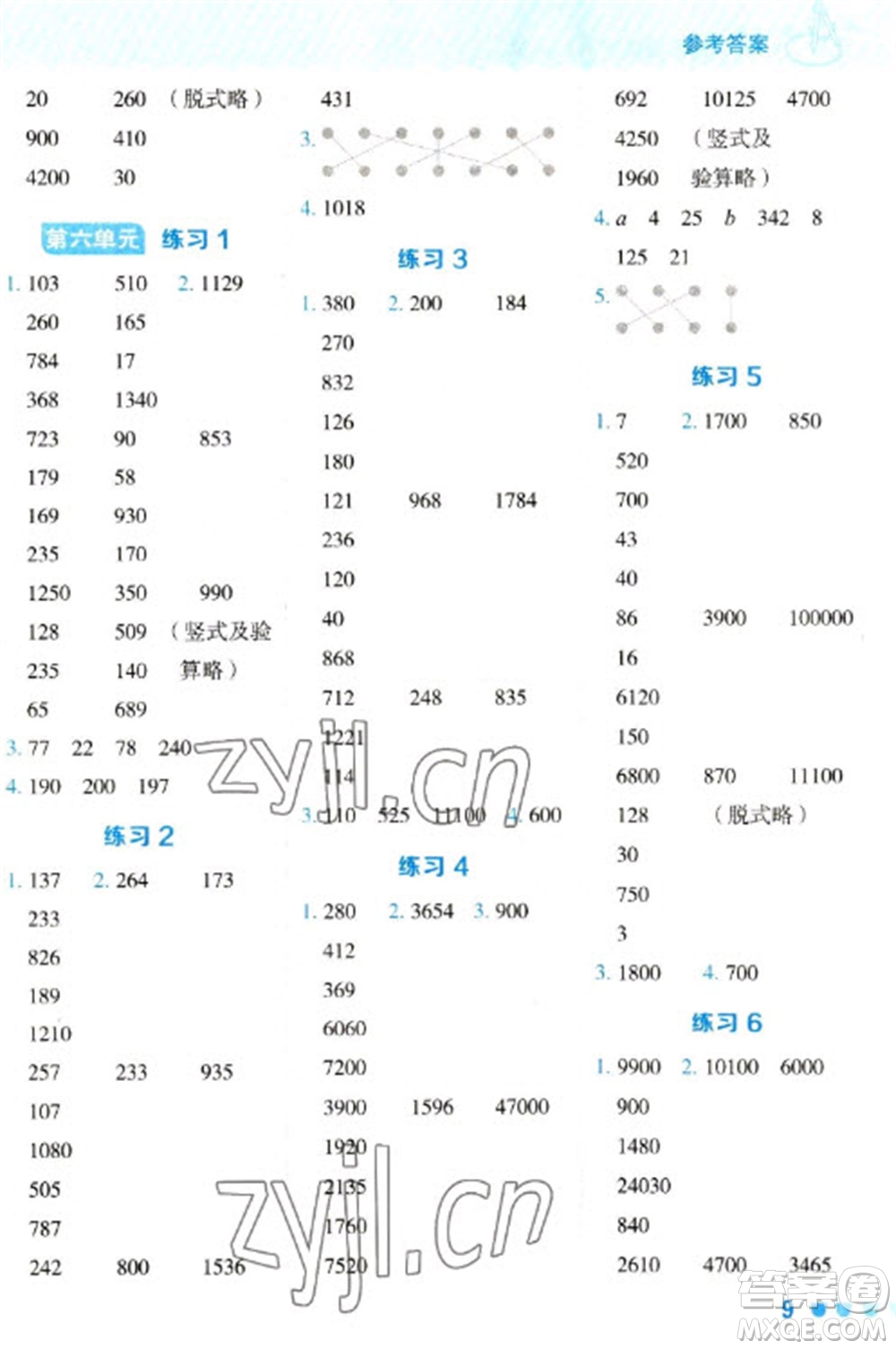 安徽教育出版社2023星級口算天天練四年級下冊數(shù)學蘇教版參考答案