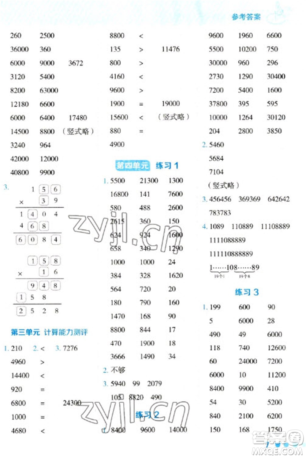 安徽教育出版社2023星級口算天天練四年級下冊數(shù)學蘇教版參考答案