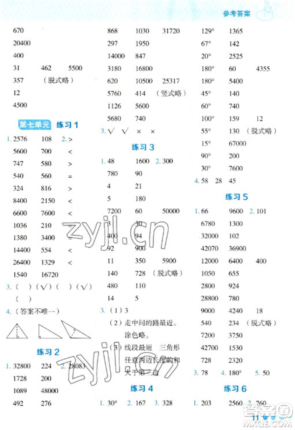 安徽教育出版社2023星級口算天天練四年級下冊數(shù)學蘇教版參考答案