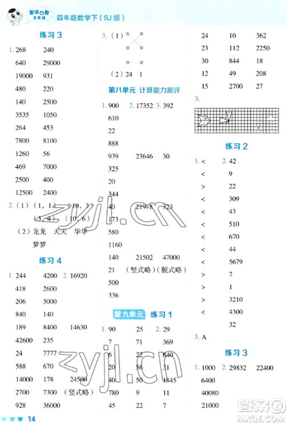 安徽教育出版社2023星級口算天天練四年級下冊數(shù)學蘇教版參考答案