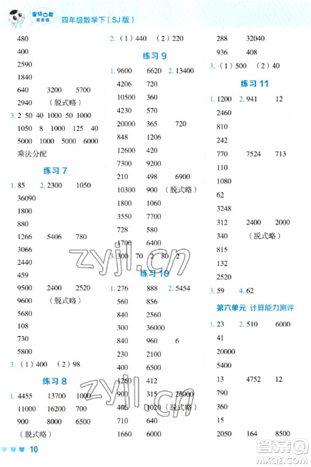 安徽教育出版社2023星級口算天天練四年級下冊數(shù)學蘇教版參考答案