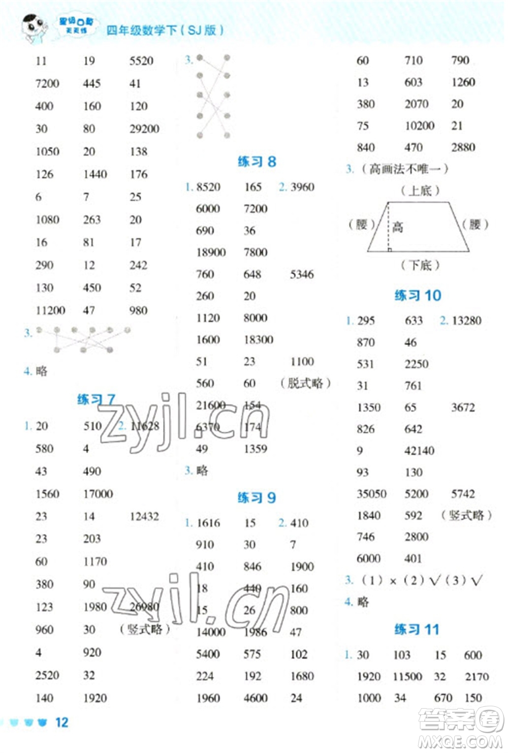 安徽教育出版社2023星級口算天天練四年級下冊數(shù)學蘇教版參考答案