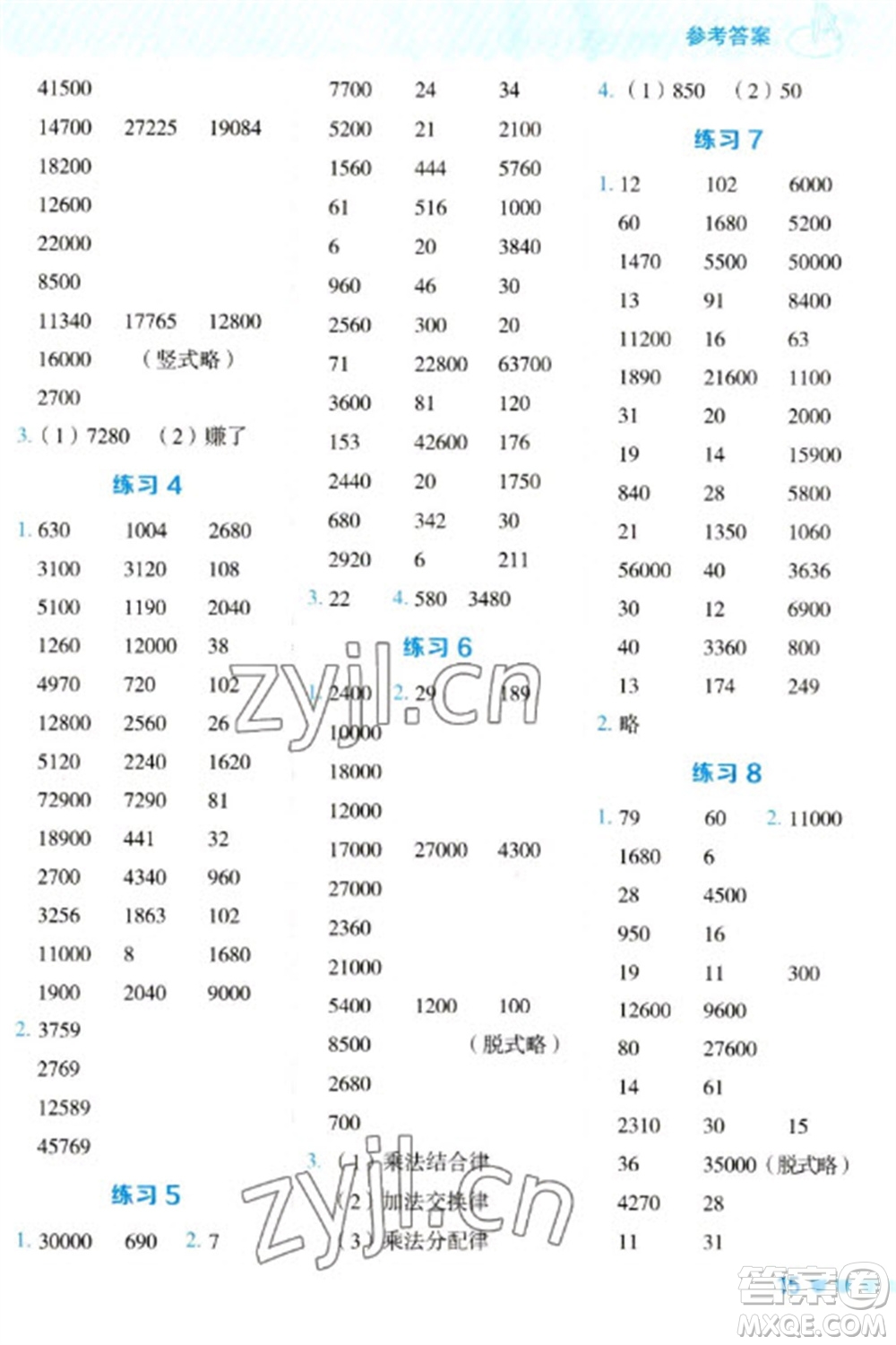 安徽教育出版社2023星級口算天天練四年級下冊數(shù)學蘇教版參考答案